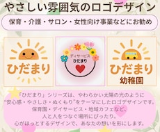 心あたたまる「ひだまり」ロゴをデザインします