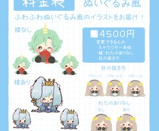 ぬいぐるみ風のイラストお届けします イメージ1