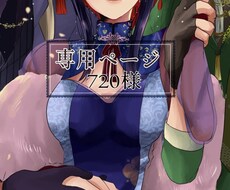 イラスト描きます、専用出品となります キャラデザ、服装デザインいたします