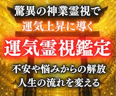 祈祷×霊視で運気好転させます 恋愛・仕事・金運全方位の悩みを1万文字以上で鑑定・解決します