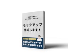 現物をイメージできるモックアップ画像作ります モックアップ画像であなたの商品をわかりやすくアピール