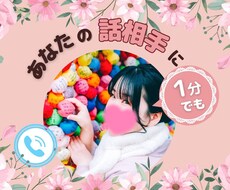 おしゃべり処☘️ももの耳、なんでもお話聞きます イメージ1