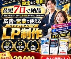 Meta広告設定可！成果重視のLPを作ります 構成案→初稿→修正3回で、広告・営業に使えるLPをお届け！