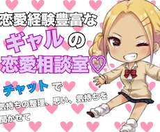 恋でしんどい子へ♡ギャルが恋愛相談のります イメージ1