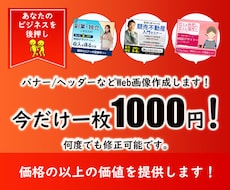 一枚1000円でバナー/ヘッダー画像等を作成します イメージ1