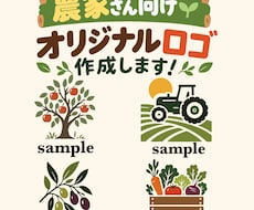 農家・農園向けのおしゃれなロゴを制作します イメージ1