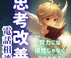 自分を責め続けてしまう方、そっと寄り添い改善します 努力できない、甘えてしまう。根性ではなく思考改善で治ります✨