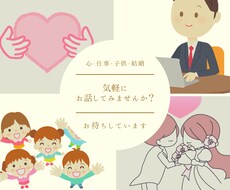 心、仕事、子育て、夫婦関係のことなどお話伺います イメージ1
