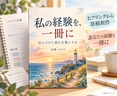 プロが原稿作成からKindle出版を支援します イメージ1