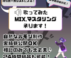 高品質♪歌ってみたのミックス・マスタリング承ります イメージ1