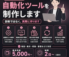 面倒なPC作業を自動化するツールを作ります イメージ1