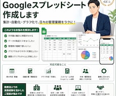 業務効率UPを図るスプレッドシートを作成します イメージ1