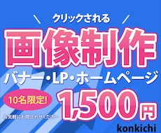 画像【1,500円割引中】制作します イメージ1