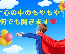 SOS出せない貴女の味方！あなたの心に寄り添います イメージ1