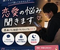 恋愛でしんどい思いしてる人の話聞きます イメージ1