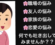 日常の些細な事から何でもお話し聞きます イメージ1