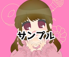 ミニキャラアイコンの作成をします イメージ1