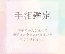 手のひらが語る、あなたの運命を鑑定します イメージ1