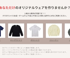 1枚からオリジナルウェア制作いたしますます