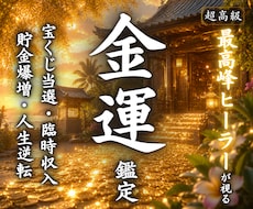 あなたの金運を覚醒させお金の悩みを終わらせます イメージ1