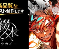 ダイナミックでスタイリッシュな本格イラスト描きます イメージ1
