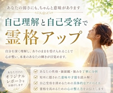 自己理解と自己受容で霊格を高めます イメージ1
