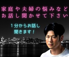 夫婦関係の悩みなど、夫の立場でお話し聞きます イメージ1