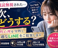 心理を分析し次に送るLINEを一緒に考えますます イメージ1