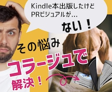 PRビジュアルコラージュでつくります イメージ1