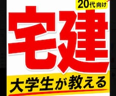 現役大学生が宅建勉強法を教えます 大学生の複数資格合格者が勉強法をサポート！