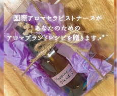 あなたのためのアロマレシピを贈ります 現役看護師があなたのお悩みに合ったアロマをご提案します