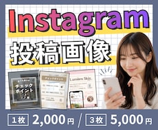 Instagram投稿画像を1枚から作成します イメージ1