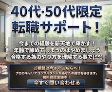 40代・50代　ミドル世代 限定面接サポートします 年齢で諦めている方必見！進め方によりキャリアアップできます