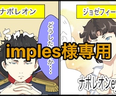 imples様専用漫画を制作いたします オプション追加でシナリオの作成もいたします