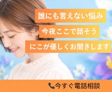 誰にも言えない悩み ここでお聞きします 深刻な悩みも…軽い相談も 私でよければ聞かせてください