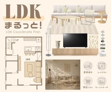 好きを暮らしに落とし込んだLDKをご提案します インテリア選びもレイアウトも。LDKづくりをまるっとお任せ◎
