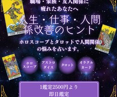 ホロスコープとタロットで人間関係の悩みを占います イメージ1