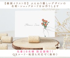 ふんわり優しい雰囲気の名刺・ショップカード作ります 【線画イラスト付でおしゃれ】実績１０件になるまでの限定価格！
