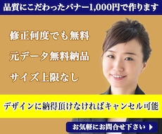 高品質・バナーの制作をいたします イメージ1