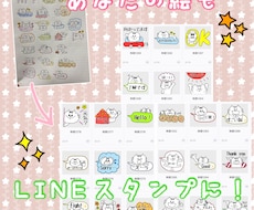 あなたの描いた絵をデジタル化します デザイン料分お安く！LINEスタンプも自分デザインで☆