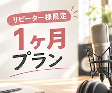 リピーター様限定★1ヶ月歌を添削します イメージ1