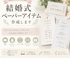 結婚式ペーパーアイテム作成します 席札・エスコートカードなど、結婚式アイテムを丁寧に作成します