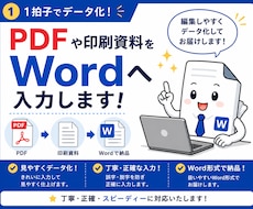 PDFをWordへ入力します イメージ1