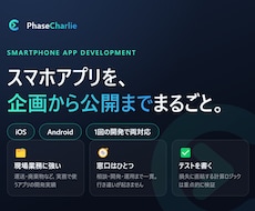 iOS/Android対応 スマホアプリ開発します App Store公開実績3本。現場業務をアプリで軽くします