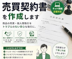 個人売買の売買契約書を作ります イメージ1
