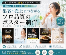 集客につながる目をひくポスターをプロが制作します イメージ1