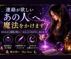 連絡が欲しいあの人へ魔法をかけます イメージ1