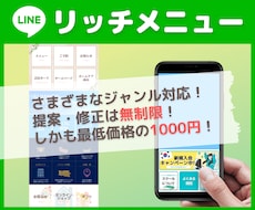 最低価格でLINEリッチメニュー作成します イメージ1