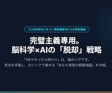 AI×脳理学でリバウンドを卒業させます イメージ1