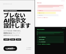 業務用AIプロンプトを作成改善します ChatGPT/Claude/Geminiで成果が出る指示文